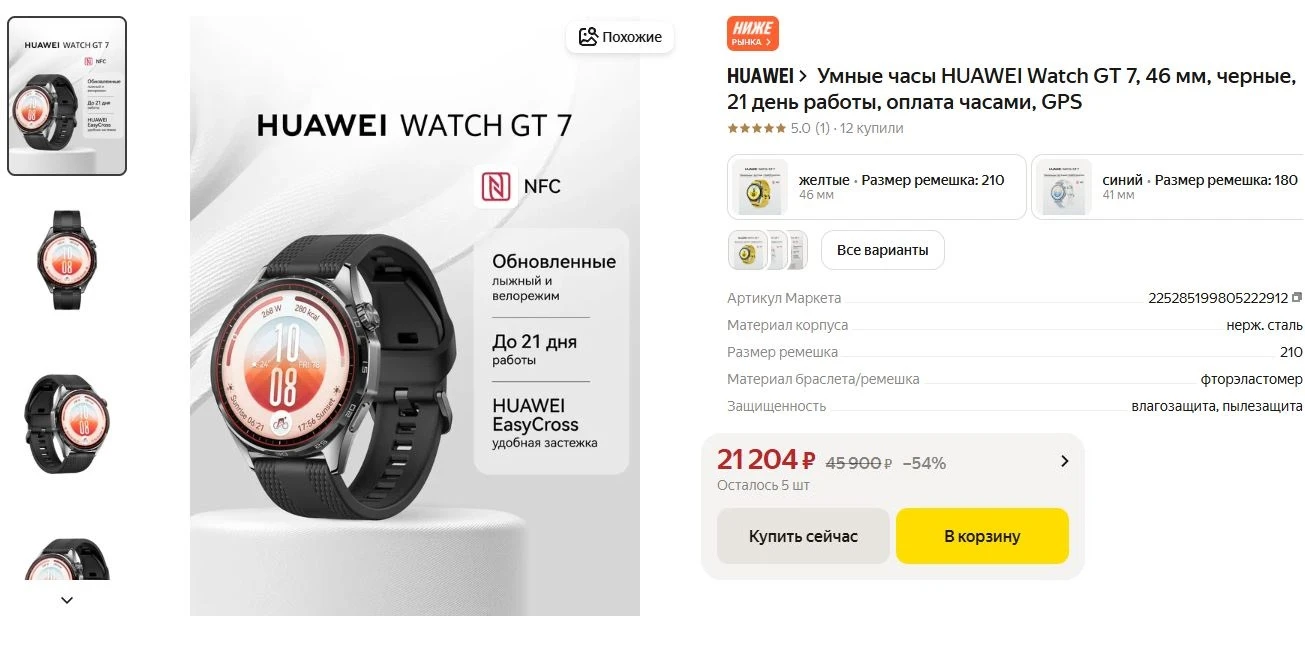 ⚡Умные часы HUAWEI Watch GT 7