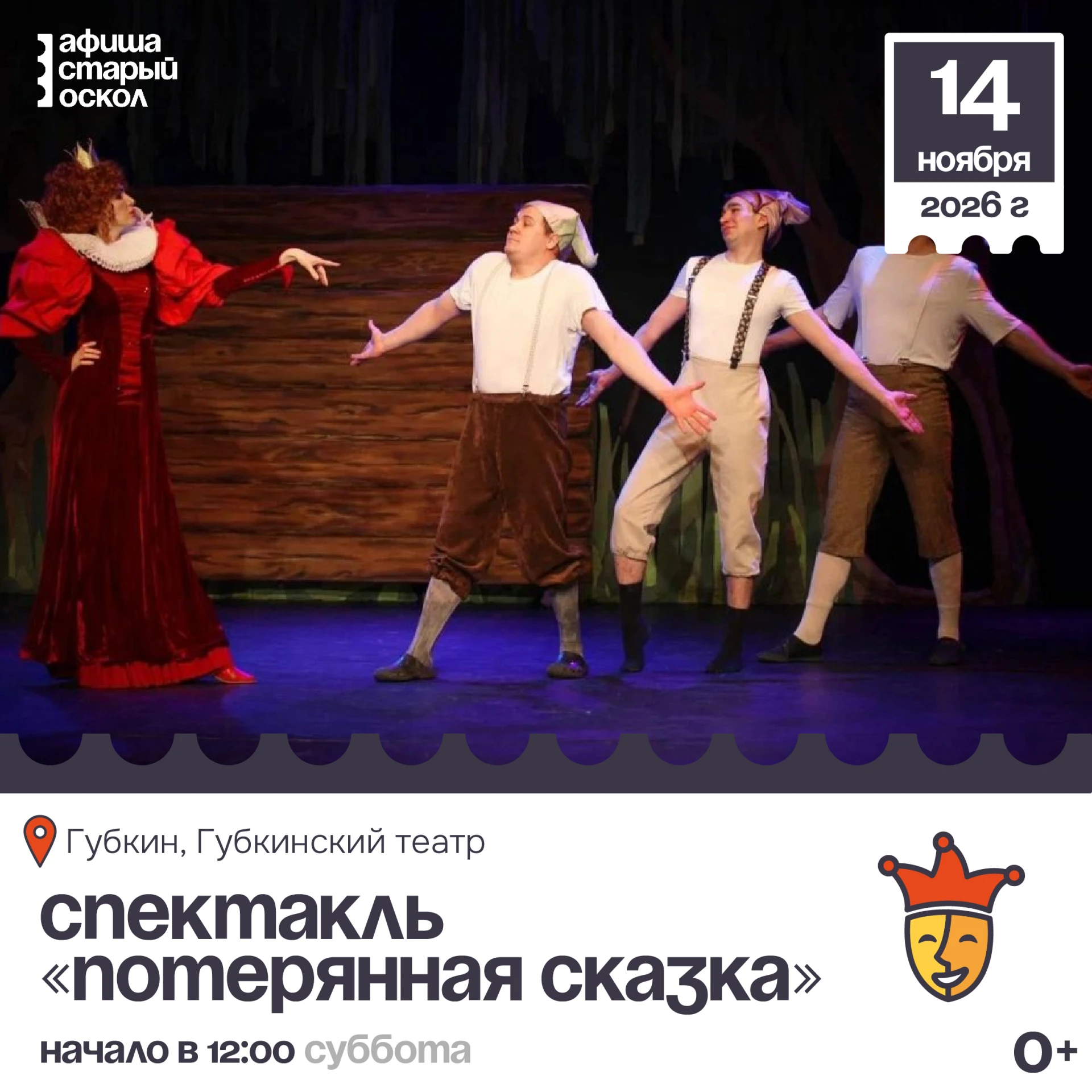 🎭 Спектакль «Потерянная сказка» 0+