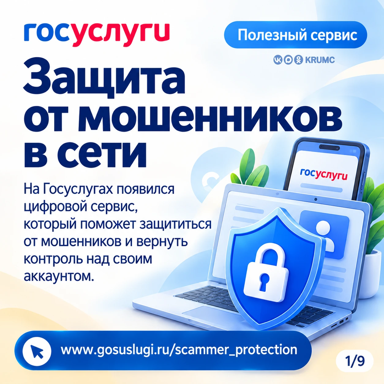 🛡 Как защититься от мошенников в интернете?