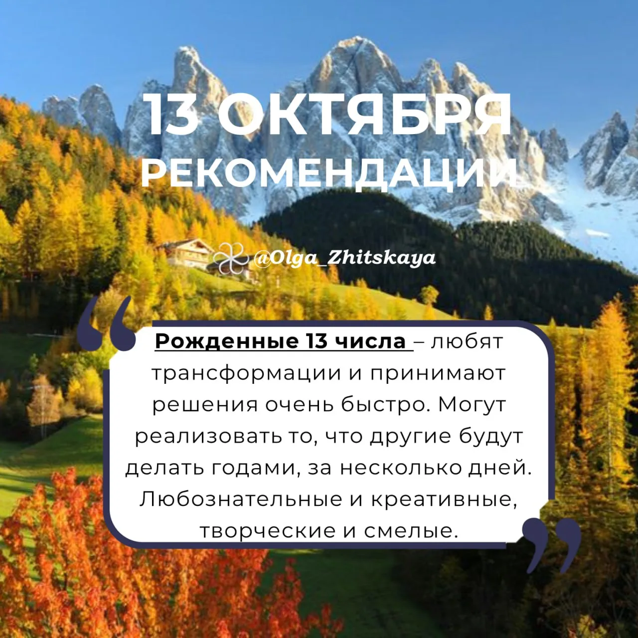 Рекомендации на 13 октября