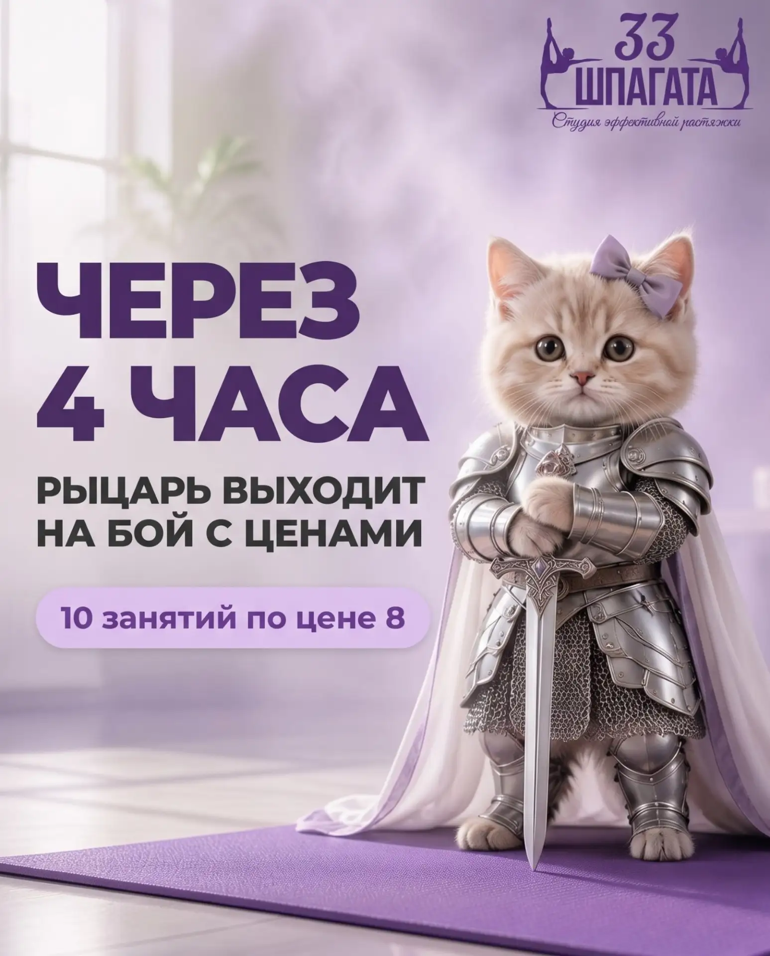 ⚔️ Через 4 часа рыцарь выходит на бой с ценами!