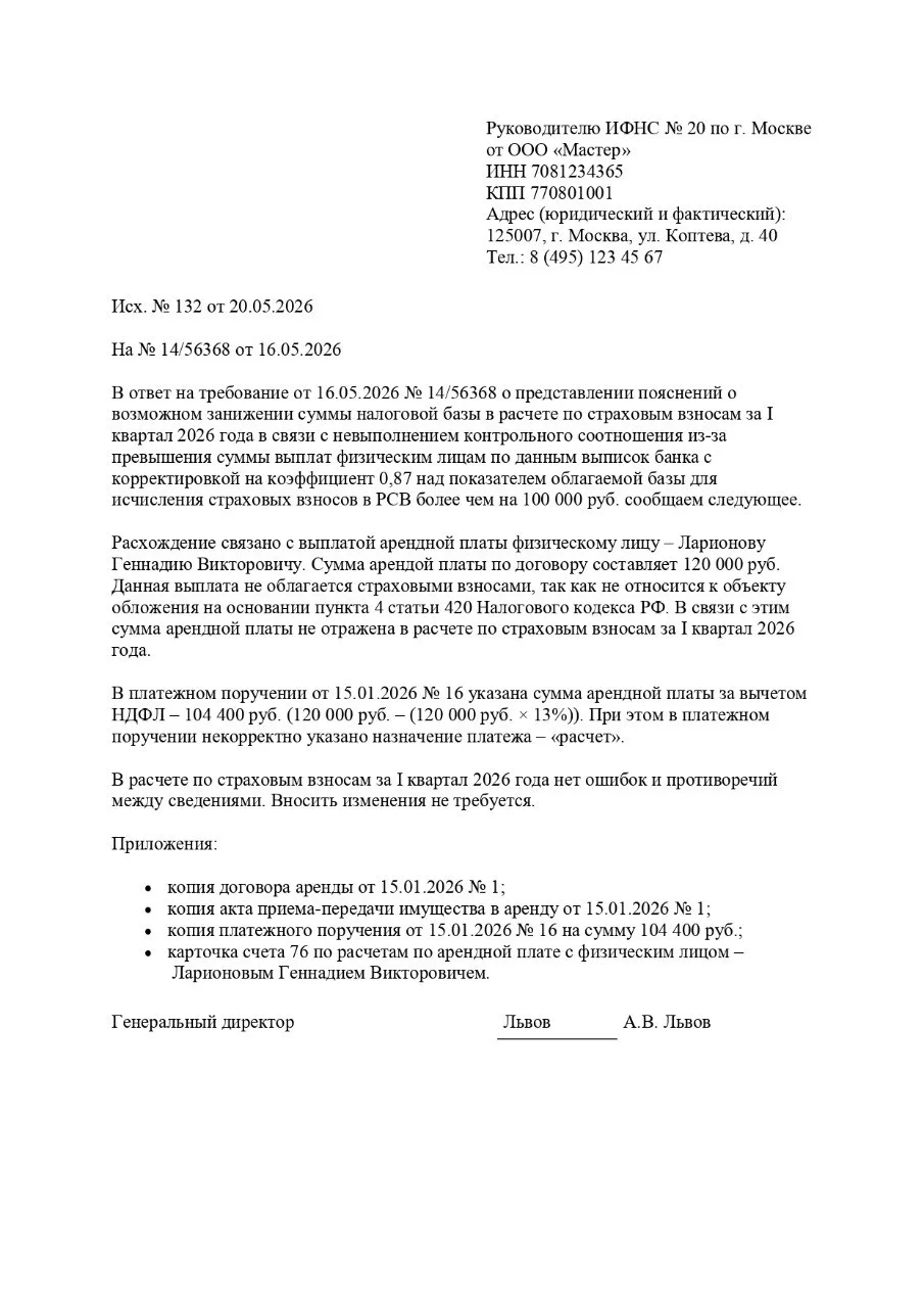 📝 Образец. Пояснение в ИФНС, почему выплаты физлицам по банковским выпискам больше обл...