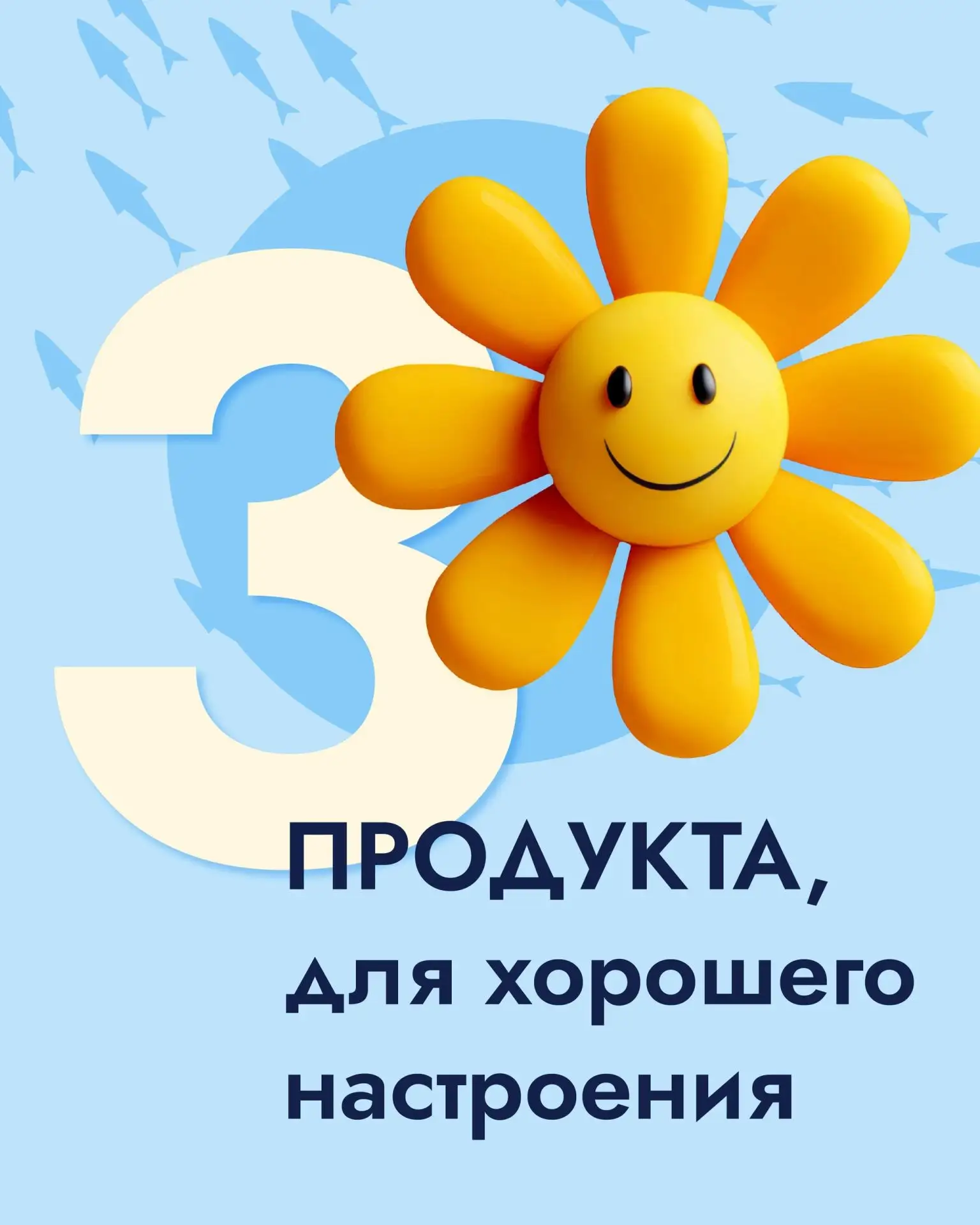 3 продукта для хорошего настроения 🍫