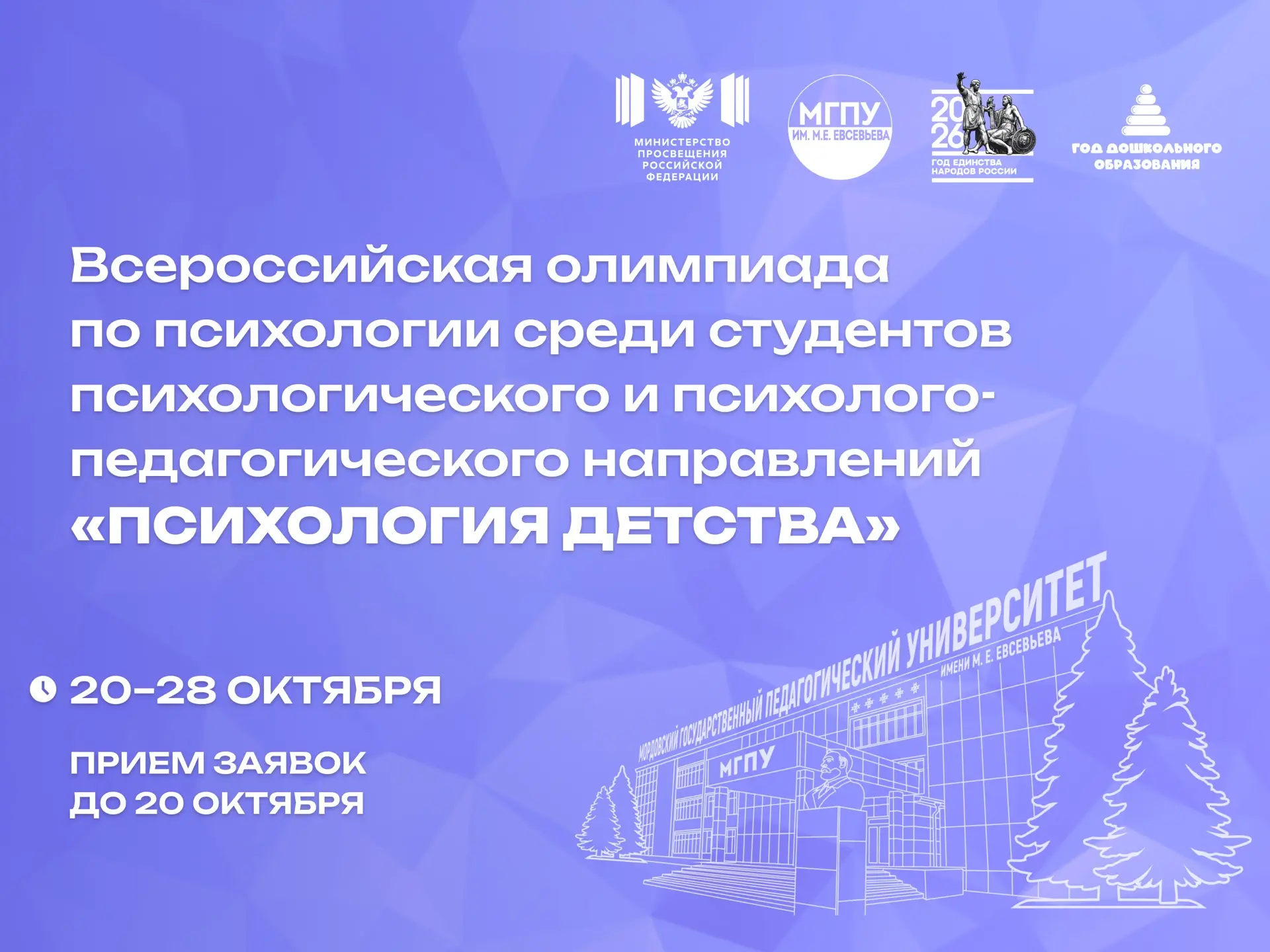 👧🏼💡 «Психология детства»: