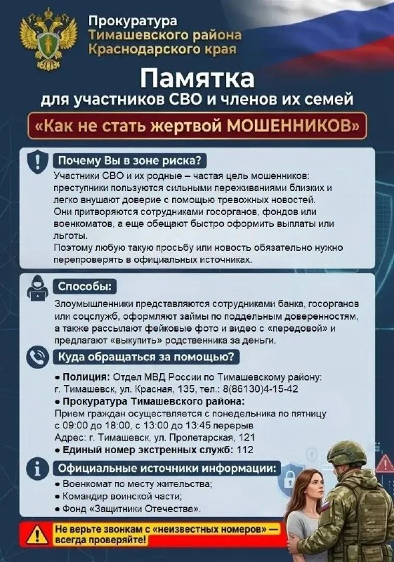 📝 Прокуратура подготовила памятку для семей участников СВО