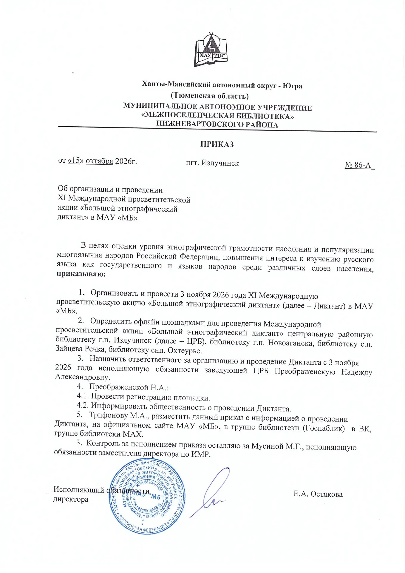 В Нижневартовском районе пройдет XI Международная просветительская акция «Большой этног...