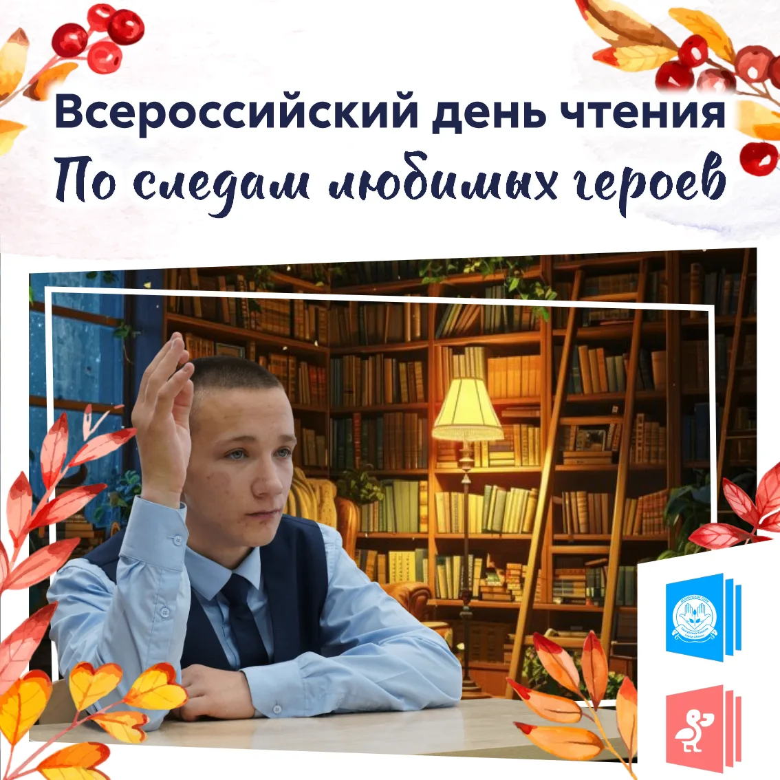 По следам любимого героя📚