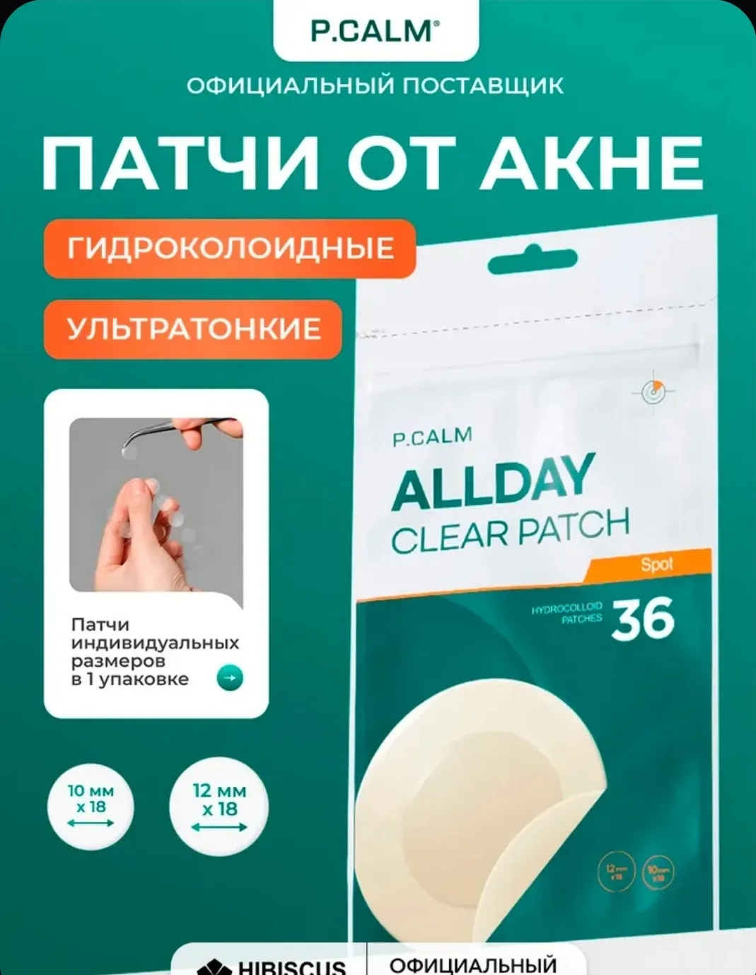 Пластыри для ухода за проблемной кожей Allday Clear Patch Spot