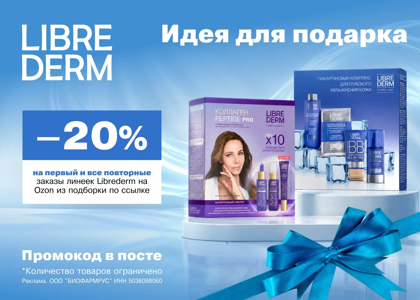 ❤️ Сыворотки LIBREDERM: «ремонт» и преображение кожи