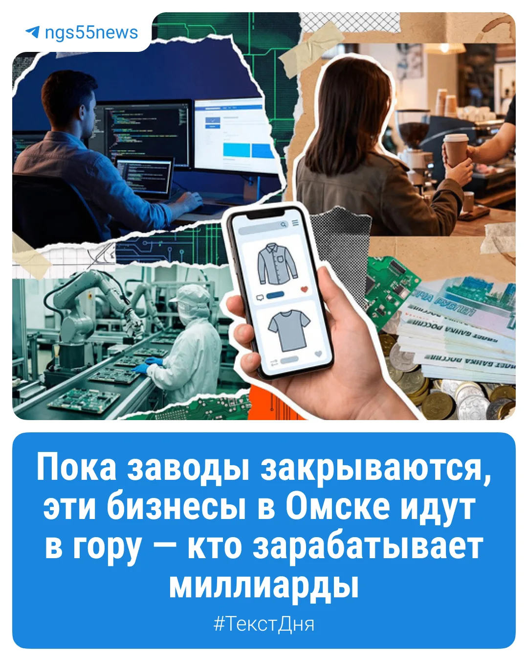Новости о закрытиях в Омске идут одна за другой: то кафе не вытянуло, то завод продают....