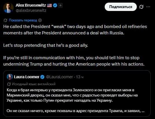 🇺🇸 🇺🇦 «Хватит делать вид, что он союзник»: в Вашингтоне потребовали от Зеленского п...
