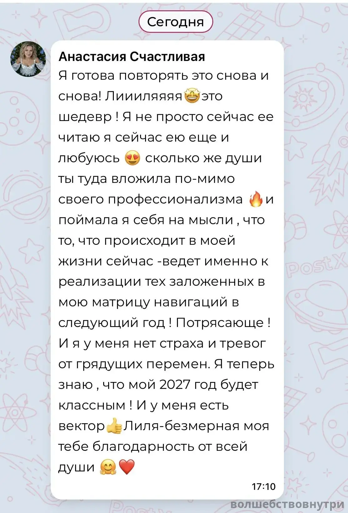 Не могу с вами не поделиться