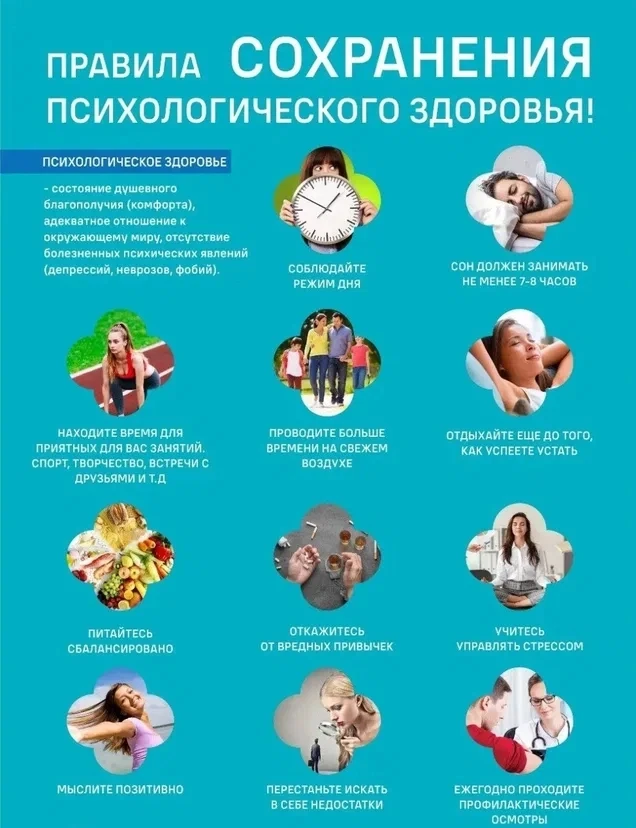 С 5 по 11 октября 2026 года в России проходит Неделя сохранения психического здоровья, ...