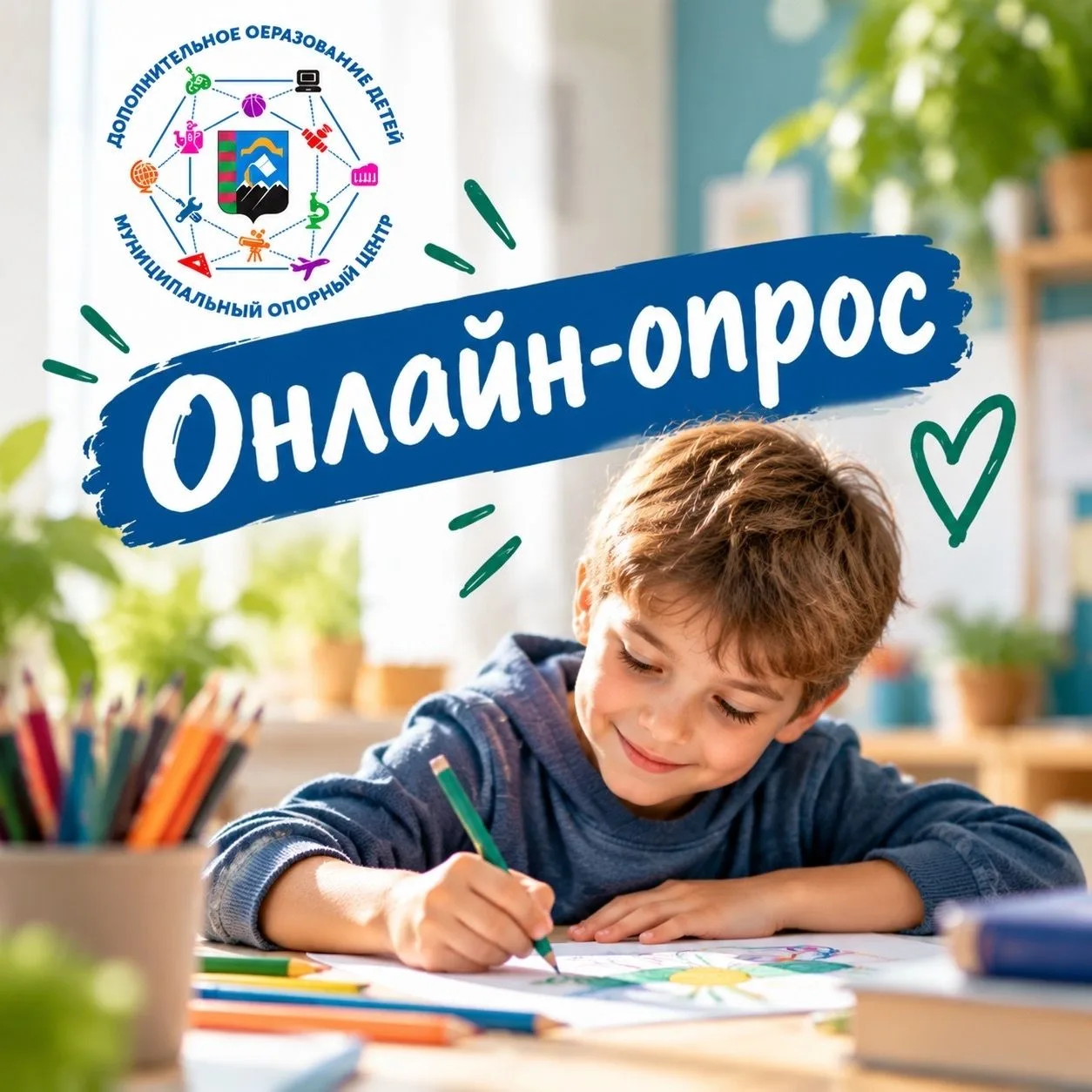 Приглашаем принять участие в онлайн-опросе!