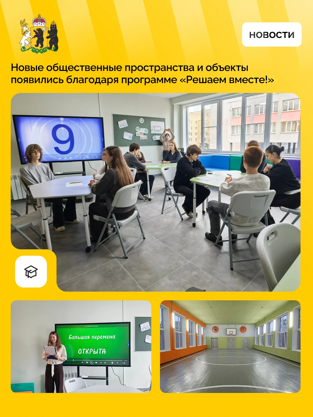 Более 280 проектов «Решаем вместе!» завершили в Ярославской области в этом году