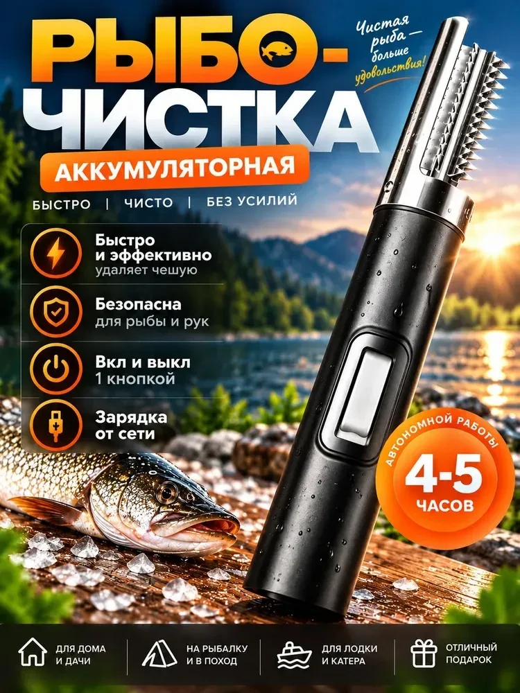 Рыбочистка аккумуляторная/Электрическая чистилка для рыбы  https://www.ozon.ru/product/...