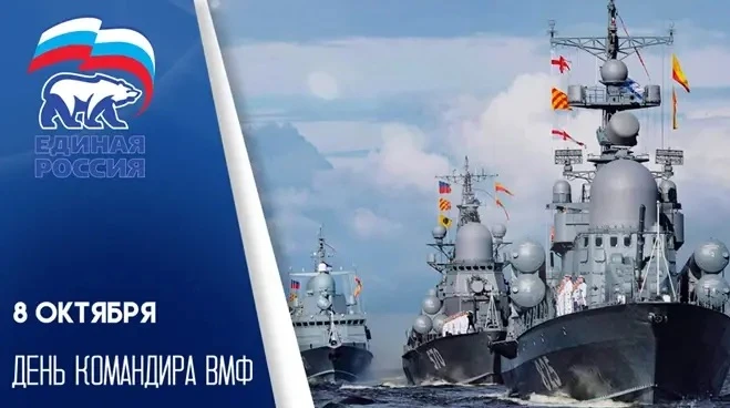 🚢✈️День командира надводного, подводного и воздушного корабля ВМФ— дата выбрана не слу...