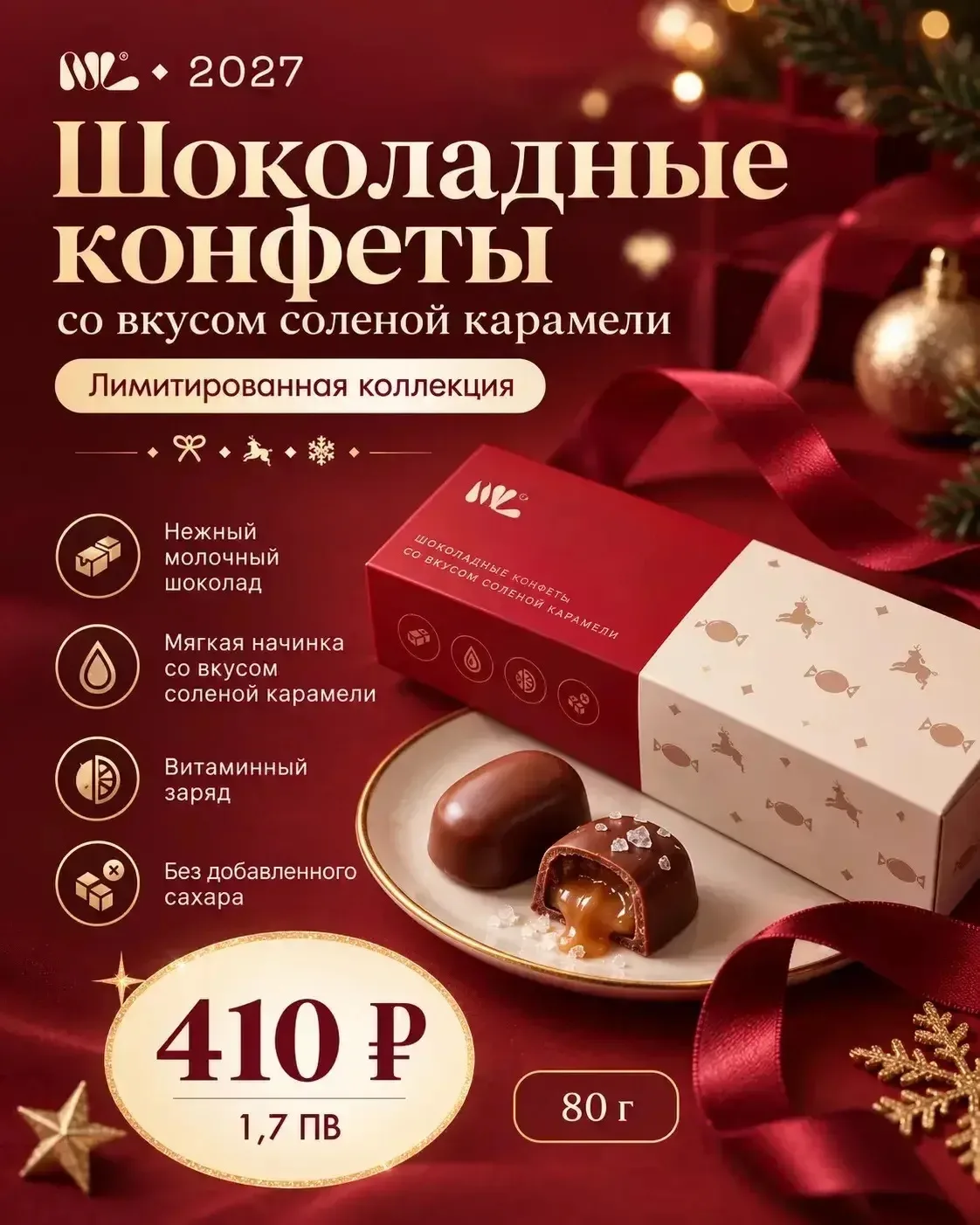 Новогодняя лимитка❤️