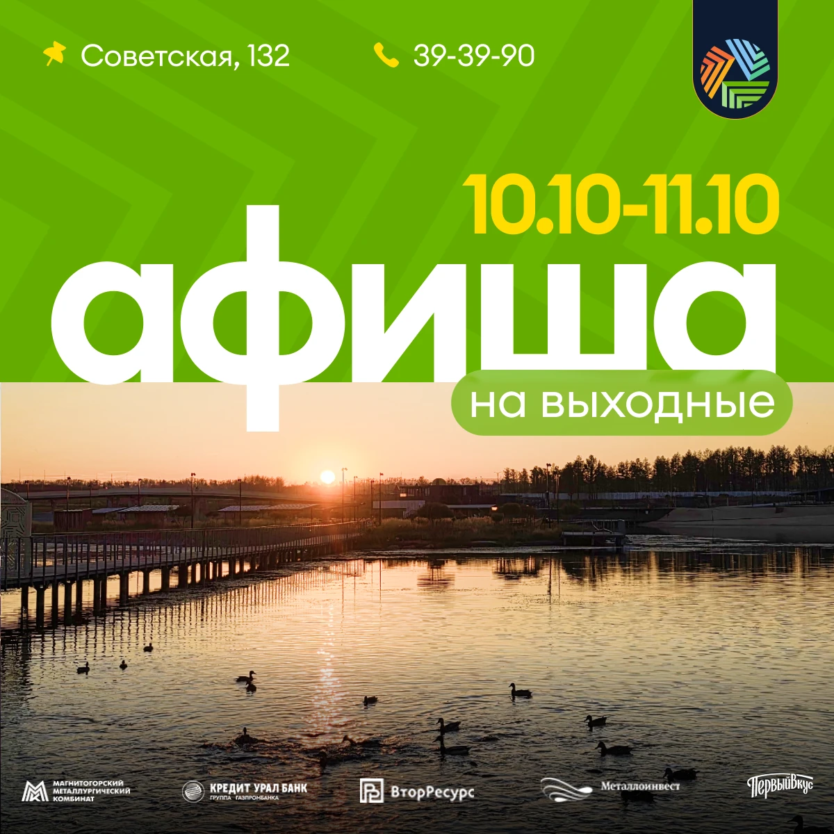 🗓 АКТИВНОСТИ НА ВЫХОДНЫЕ В «ПРИТЯЖЕНИИ»