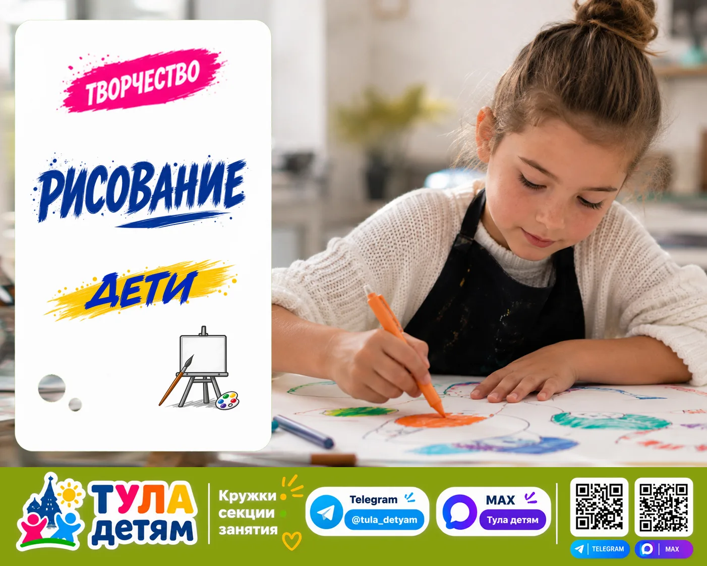 🎨 рисование: 2 варианта в Туле