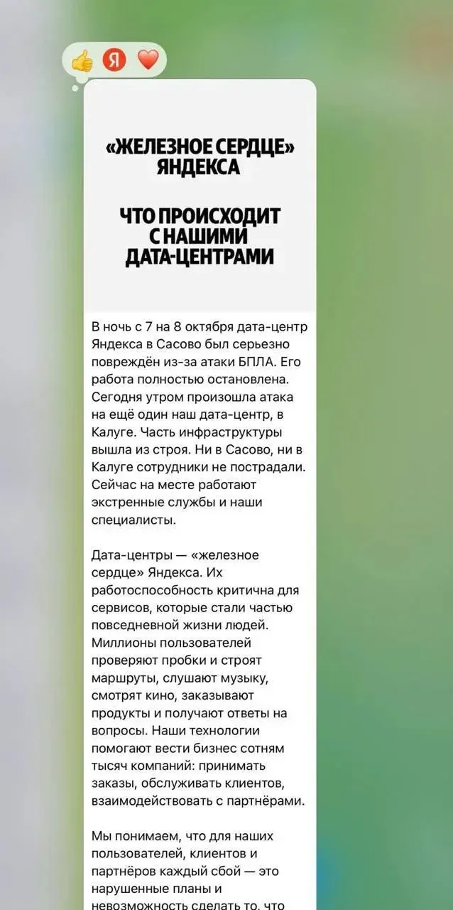 ✏️ Яндекс официально прокомментировал атаки на свои дата-центры, назвав их своим «желез...