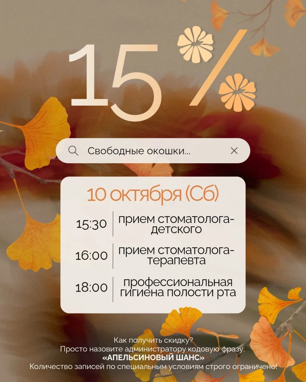 Спешите забронировать свое время с выгодой: