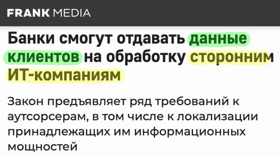 🇷🇺 Госдума разрешила банкам передавать банковскую тайну и персональные данные клиенто...
