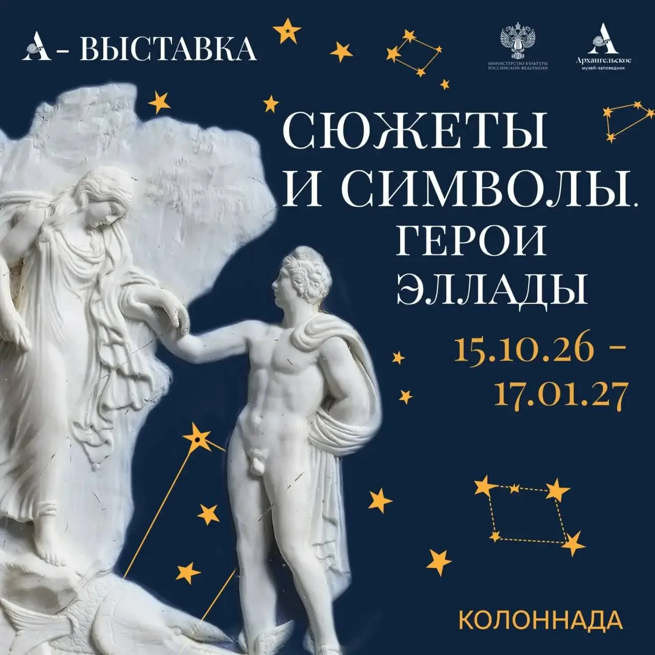 В музее-заповеднике «Архангельское» с 14 октября по 17 января 2027 года пройдёт выставк...