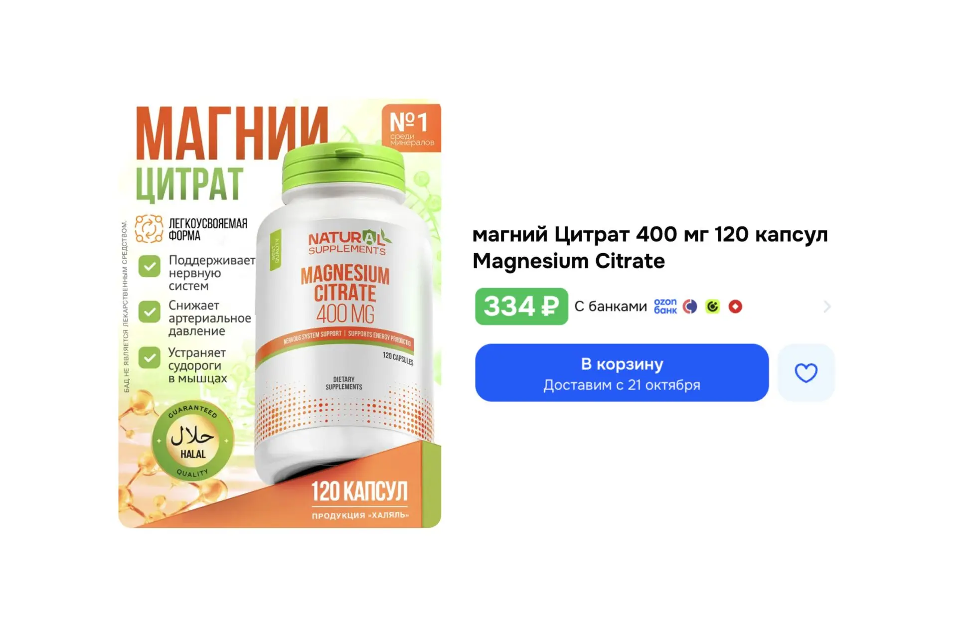 🔥 Магний цитрат (400 мг / 120 капсул)