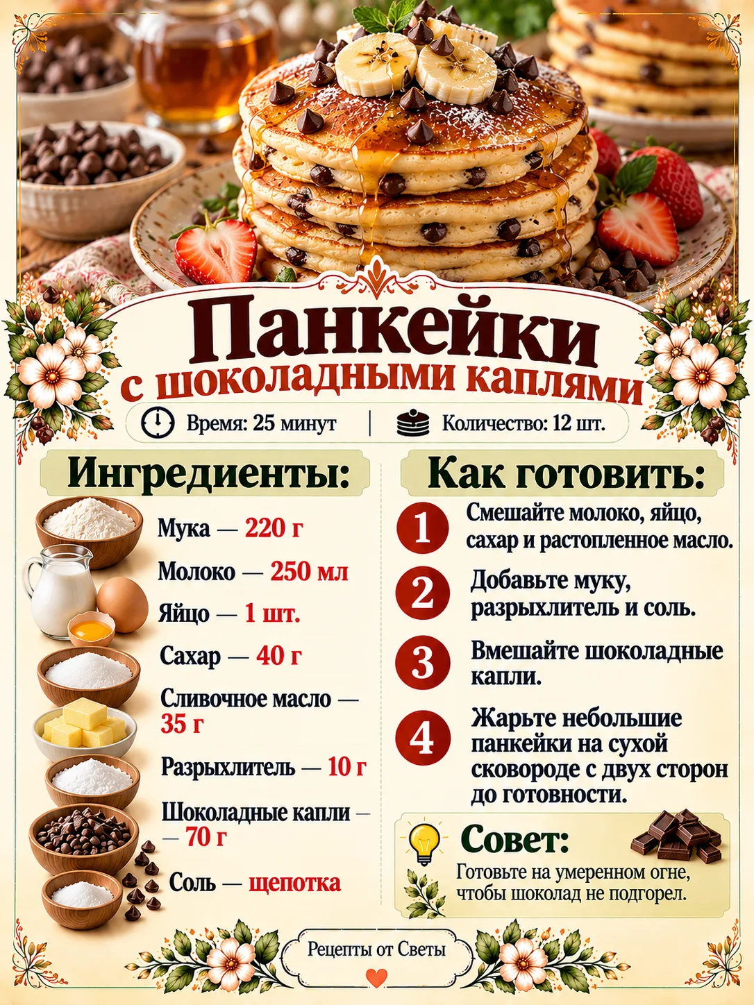 🥞 Пышные панкейки с шоколадными каплями, ради которых даже в выходной захочется поскор...