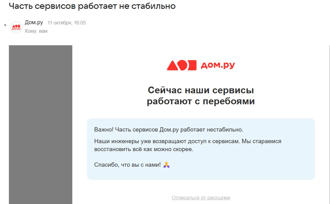 Наши читатели жалуются на работу интернета от Дом. ру. Компания также сделала рассылку ...