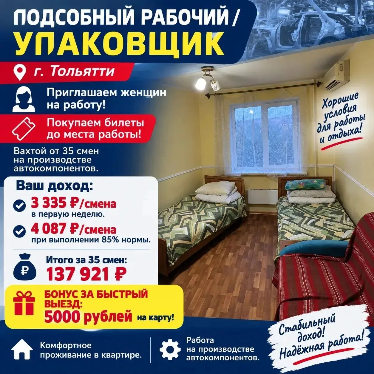 Вакансия: Подсобный рабочий / Упаковщик (г. Тольятти)
