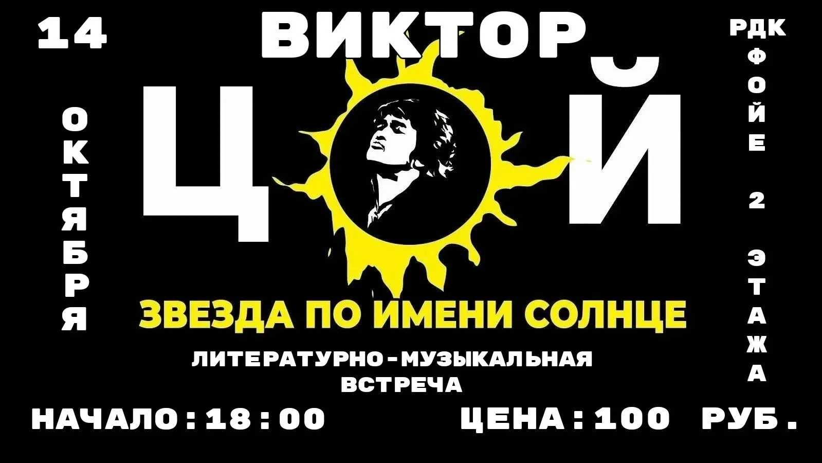 Виктор Цой - легенда русского рока и кумир не одного поколения людей. Его песни популяр...