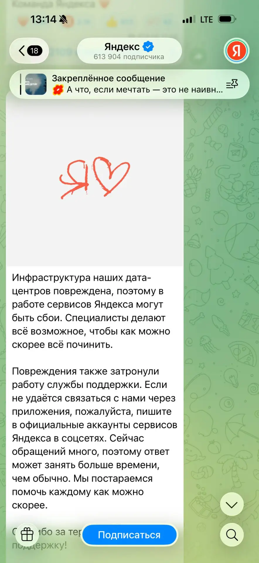 Сервисы Яндекса после атак всяких петухов немного хромают, включая сапорт внутри прилож...