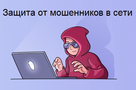 В рамках проекта "Государство для людей" реализован цифровой сервис "Защита от мошенник...