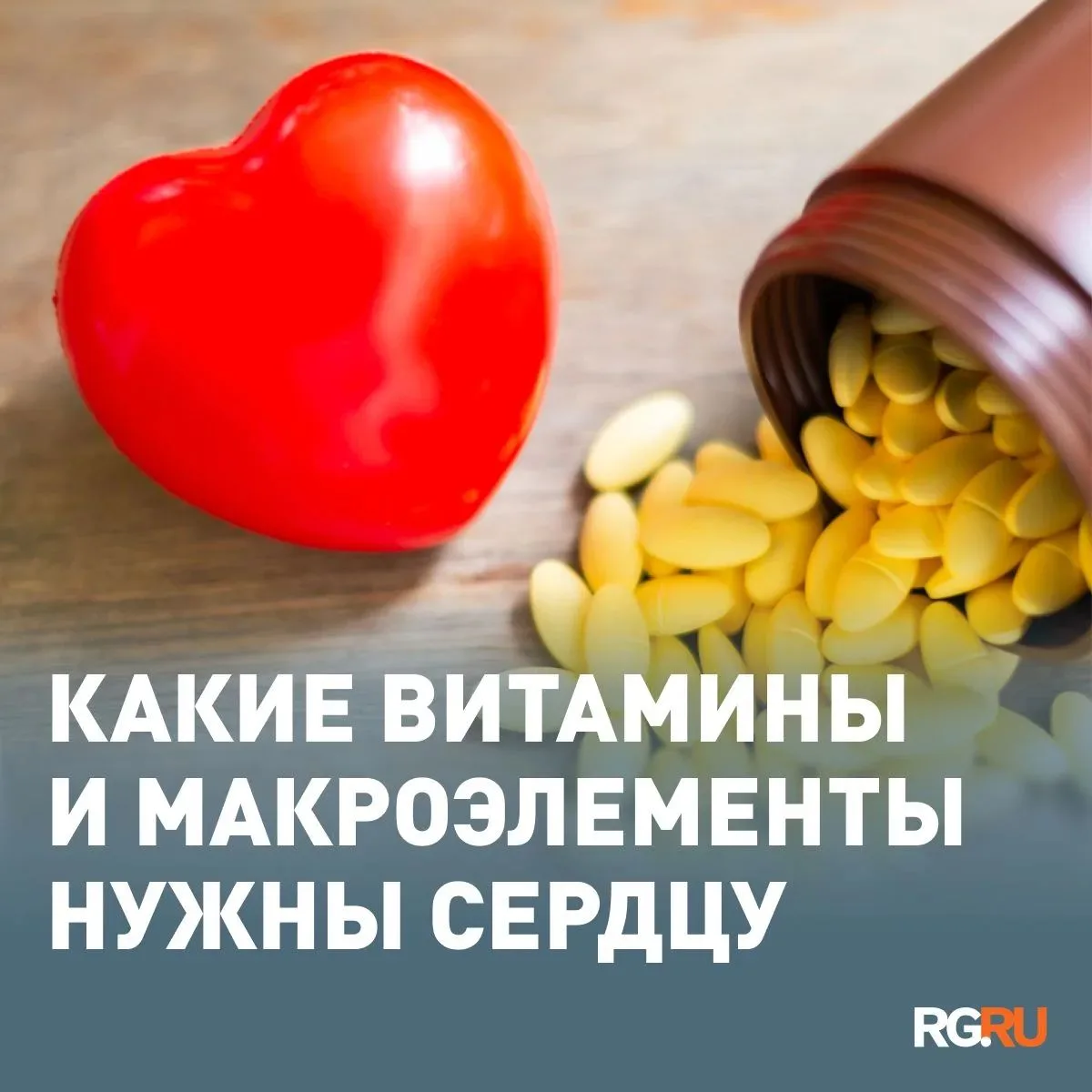 Для нормальной работы сердца требуются натрий, калий, кальций и магний, рассказал врач-...