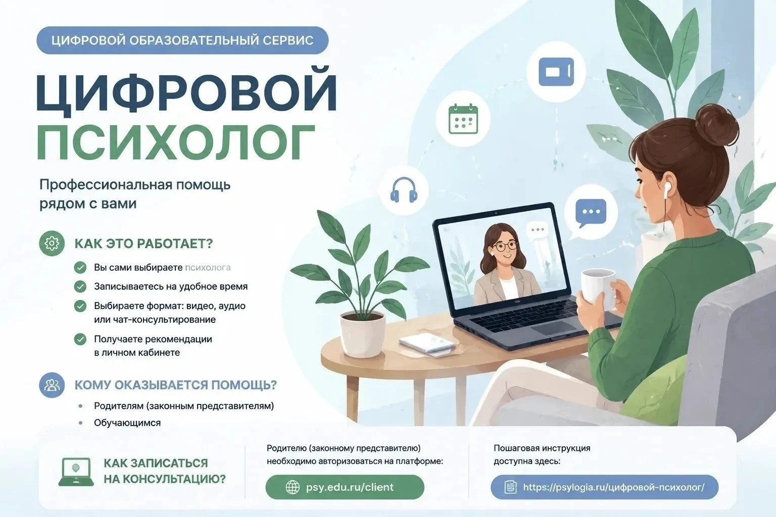 «Уважаемые родители!