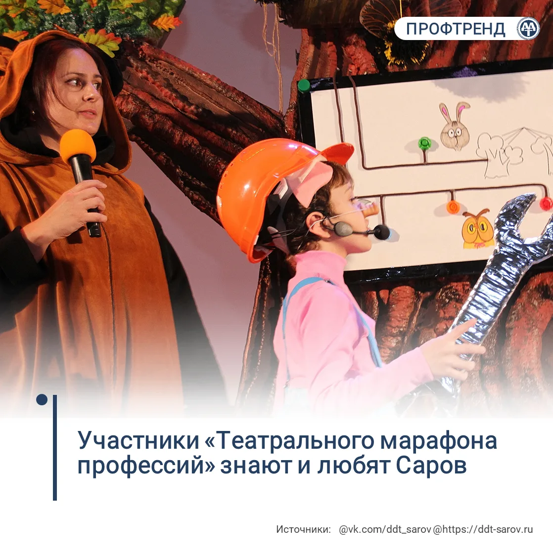 Участники «Театрального марафона профессий» знают и любят Саров
