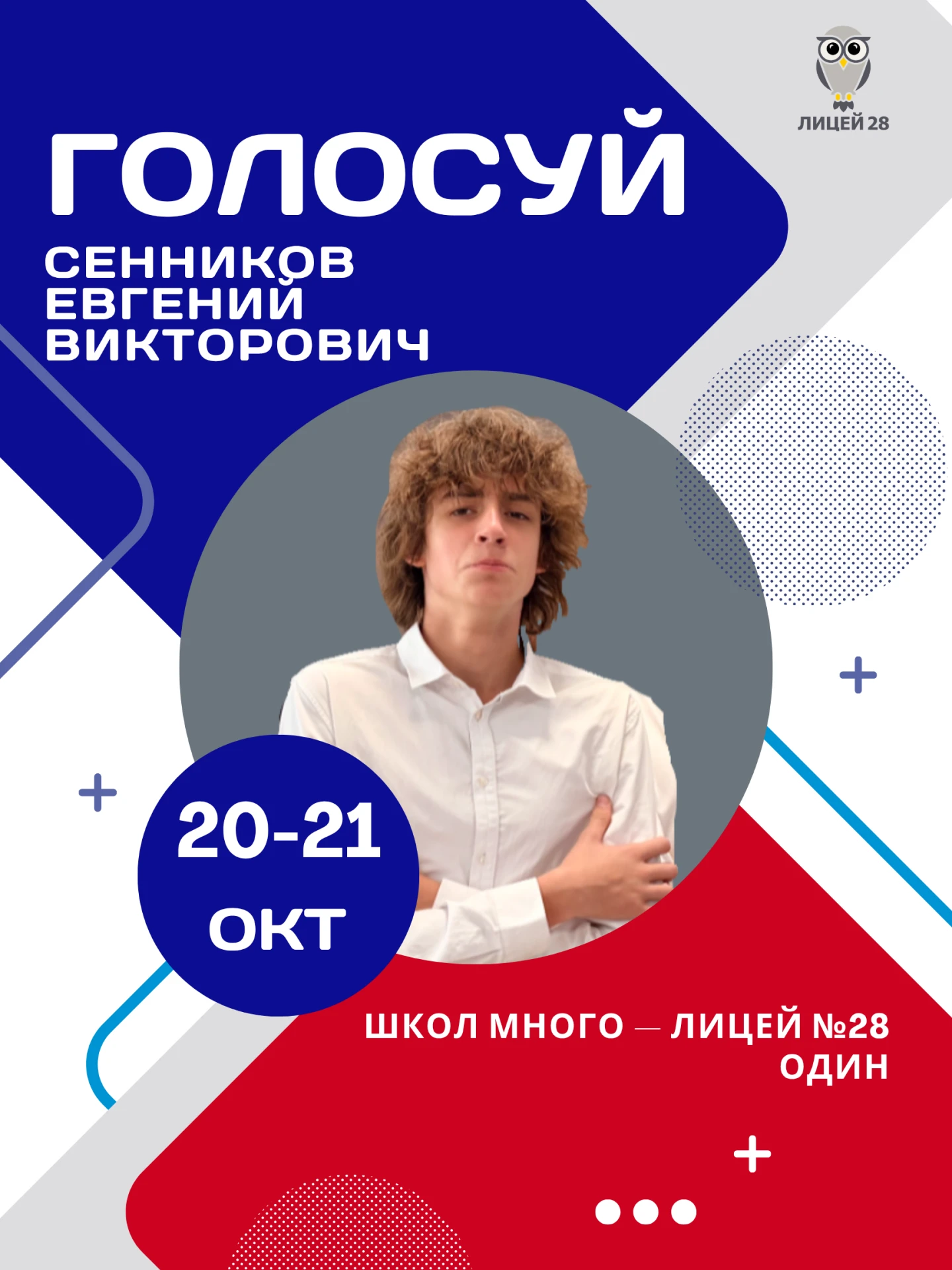 🎉 Сегодня завершился приём документов от кандидатов на пост Президента лицея!
