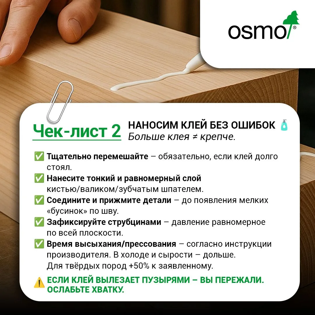 🧴 Наносим клей без ошибок. Намазал побольше – схватится крепче?