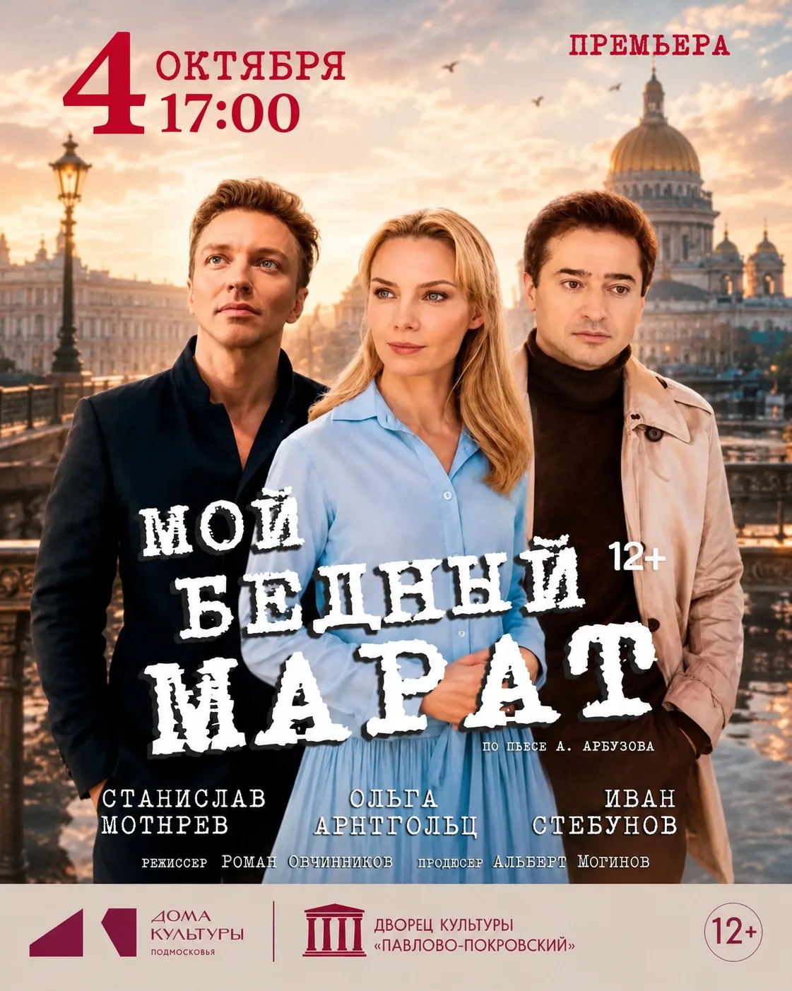 🎭МОЙ БЕДНЫЙ МАРАТ🎭