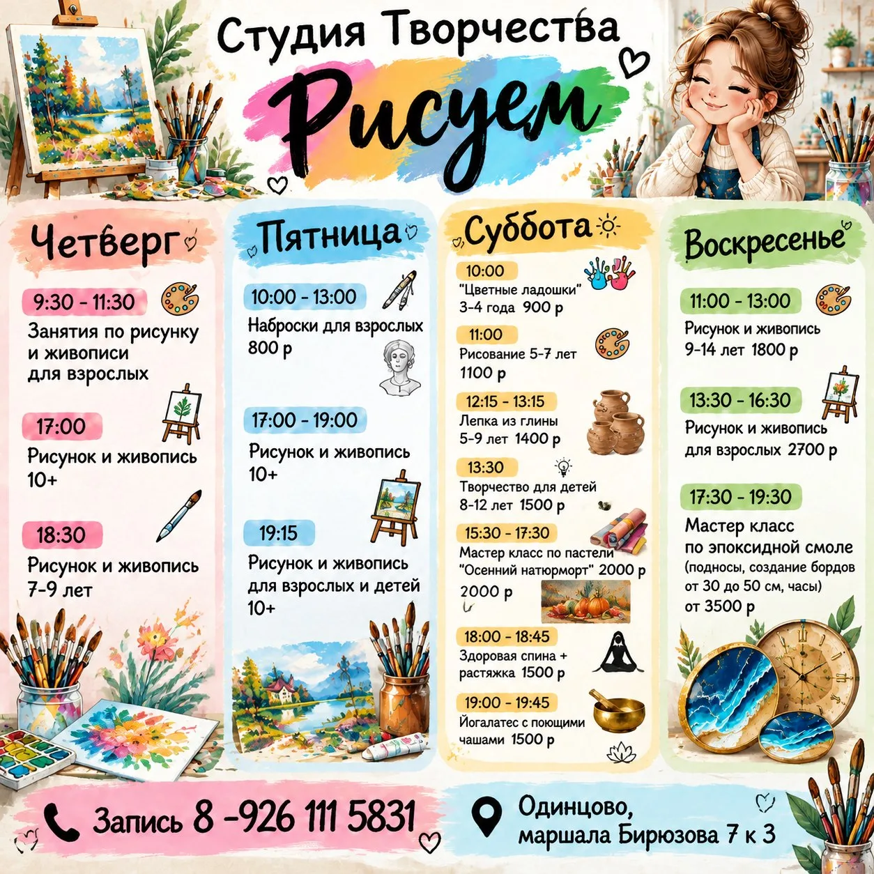 Расписание до 18.10.26