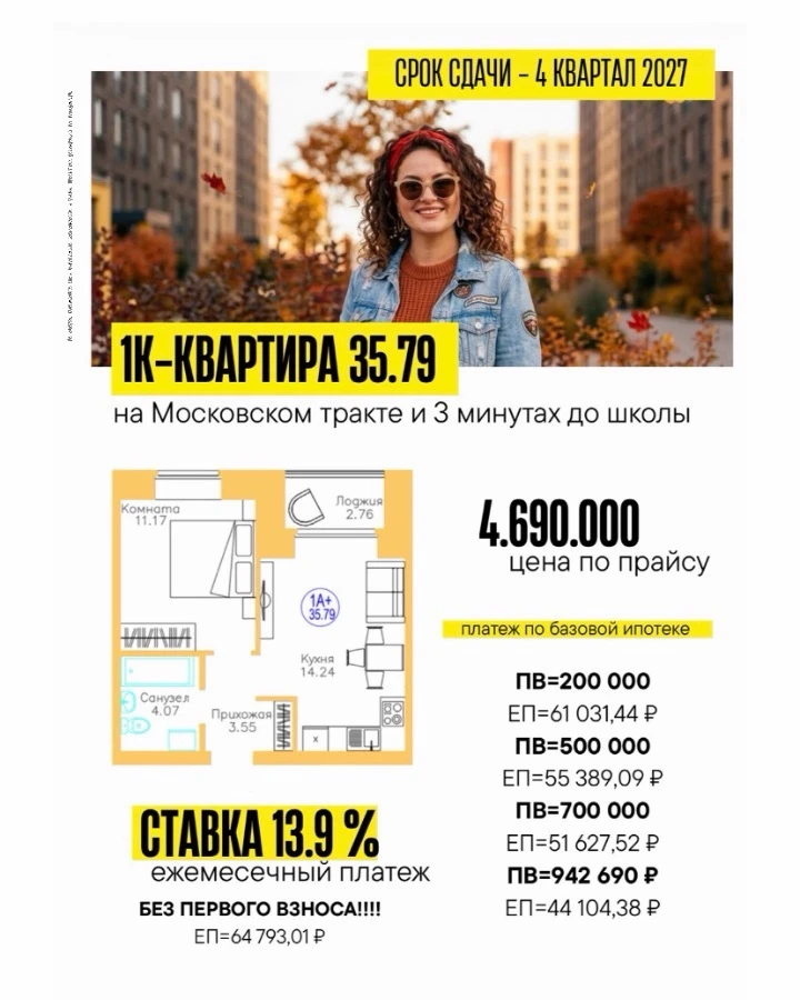 Та самая 1-ком. квартира из видео выше 👆по базовой ставке 13.9%