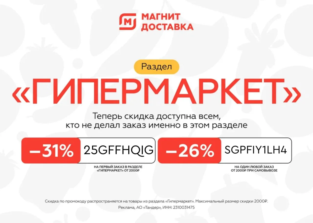 Магнит