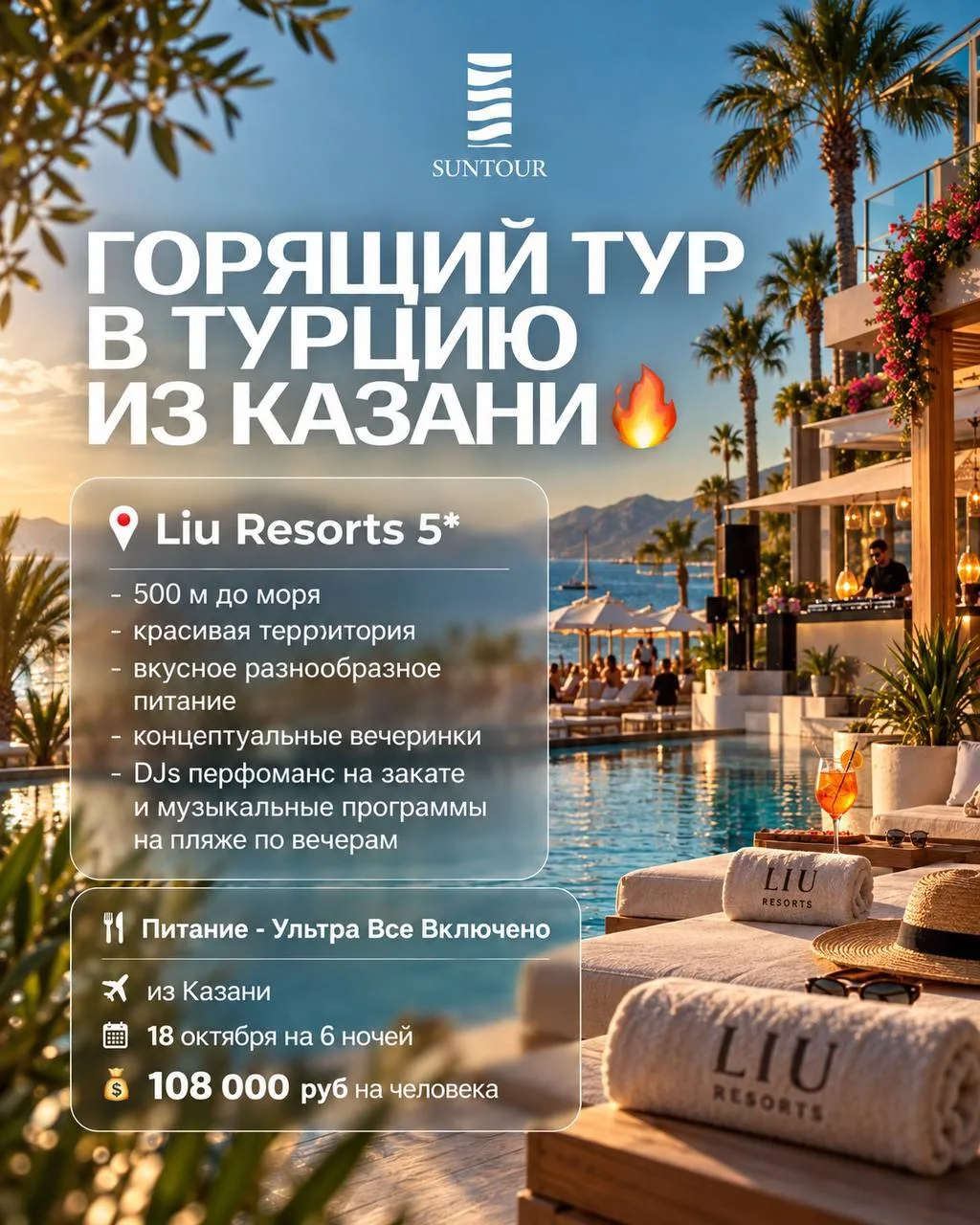 Горящий тур в Турцию из Казани 🔥