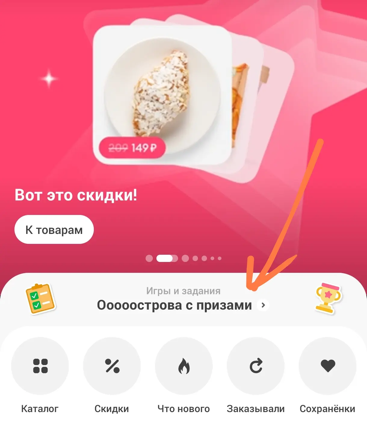 В Самокате игра, можно набирать баллы, чтобы потом потратить на скидку или приз.