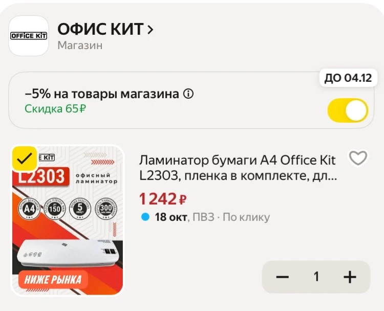 Ламинатор бумаги А4 , пленка в комплекте, для горячего и холодного ламинирования.
