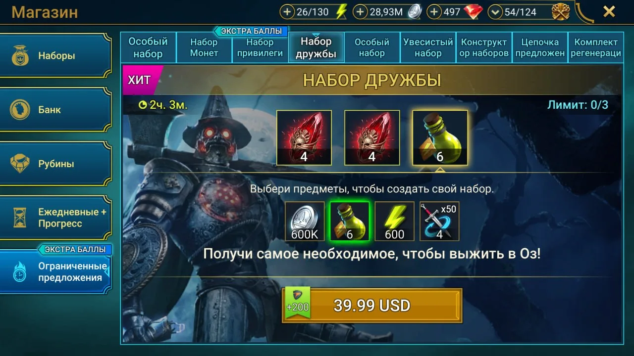 👑 В игре появились вкусные наборы с красными осколками
