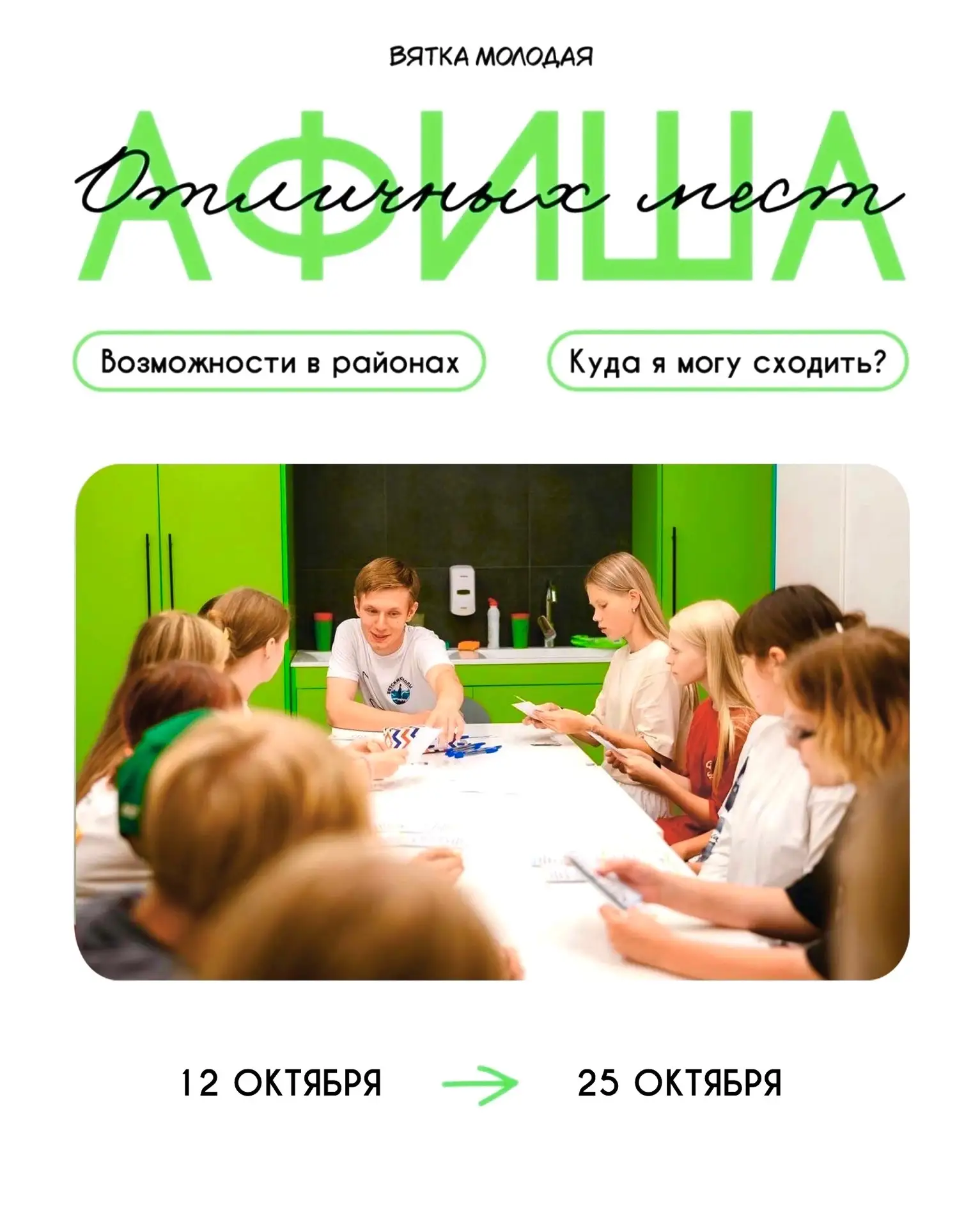 Открой для себя новые возможности и интересные знакомства 🙌