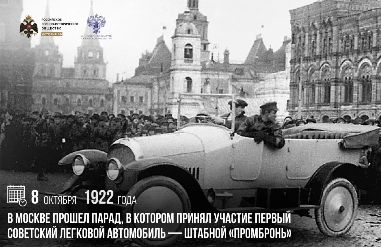 8 октября 1922 года в Москве прошел парад, в котором принял участие первый советский ле...